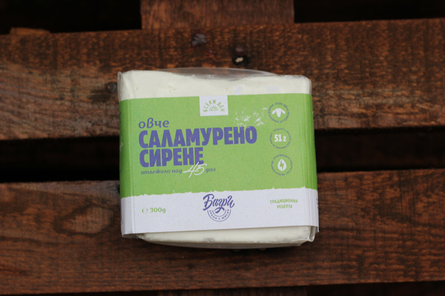 Саламурено овче сирене 300 г